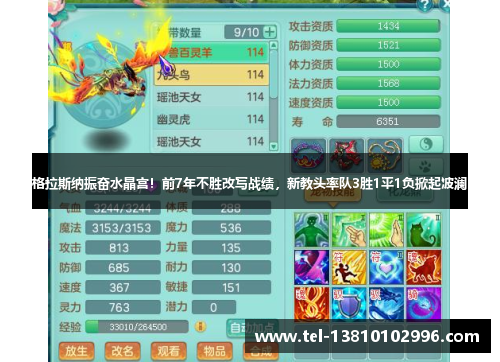 格拉斯纳振奋水晶宫！前7年不胜改写战绩，新教头率队3胜1平1负掀起波澜